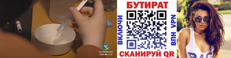 БУТИРАТ Butirat сколько стоит Фёдоровский